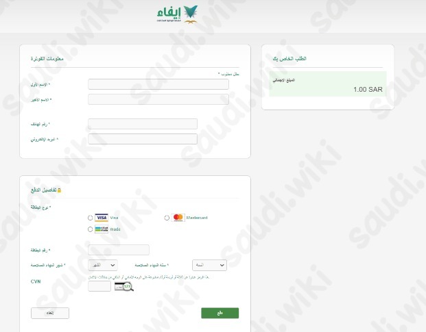تسديد المخالفات المسجلة في المنصة الوطنية للمخالفات