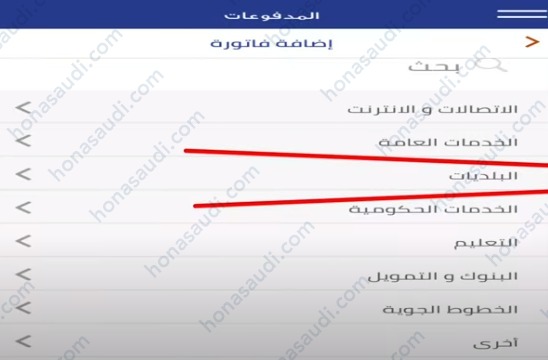 تسديد المخالفات المسجلة في المنصة الوطنية للمخالفات
