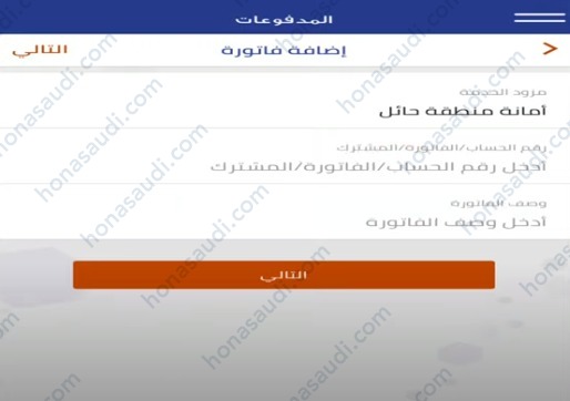 تسديد المخالفات المسجلة في المنصة الوطنية للمخالفات