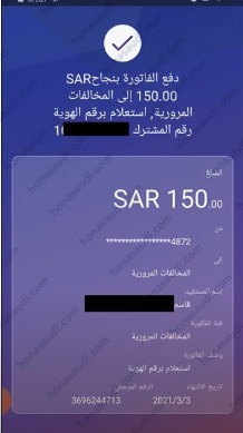 تسديد المخالفات المسجلة في المنصة الوطنية للمخالفات