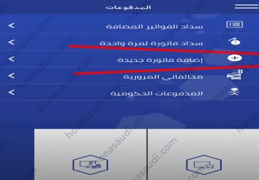 تسديد المخالفات المسجلة في المنصة الوطنية للمخالفات