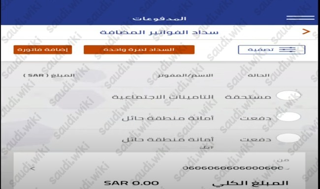 تسديد المخالفات المسجلة في المنصة الوطنية للمخالفات
