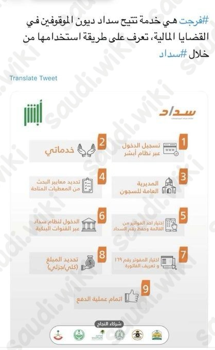 تسديد الفاتورة المضافة في فرجت عبر منصة أبشر
