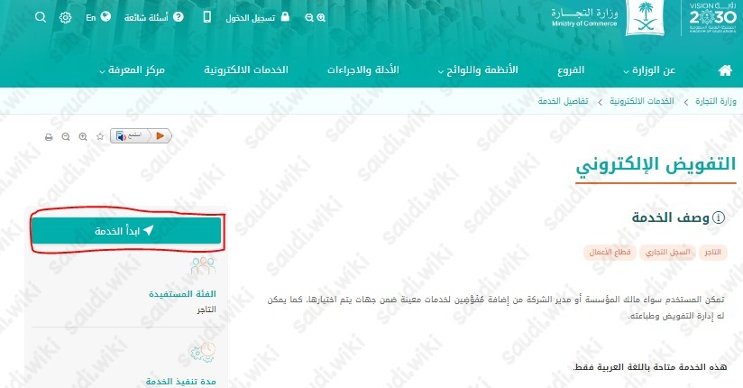 تفويض الغرفة التجارية