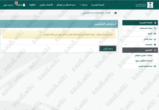 تفويض الغرفة التجارية