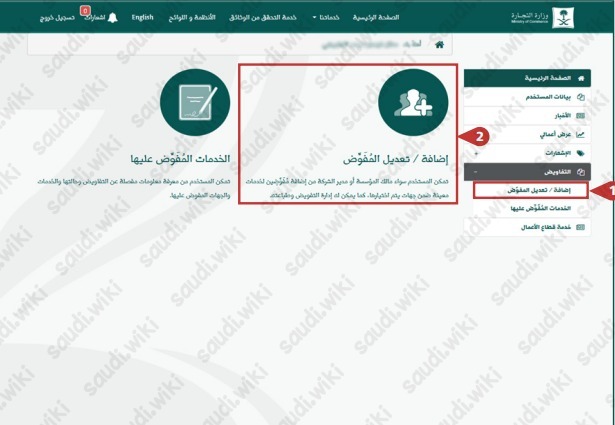 تفويض الغرفة التجارية
