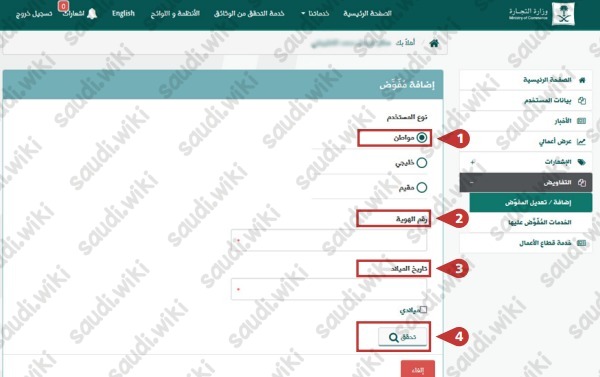 تفويض الغرفة التجارية