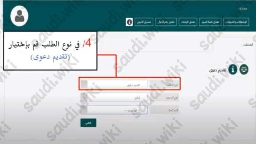 الاعتراض على تعويضات نزع الملكية في السعودية