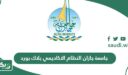 جامعة جازان النظام الاكاديمي بلاك بورد blackboard jazan university