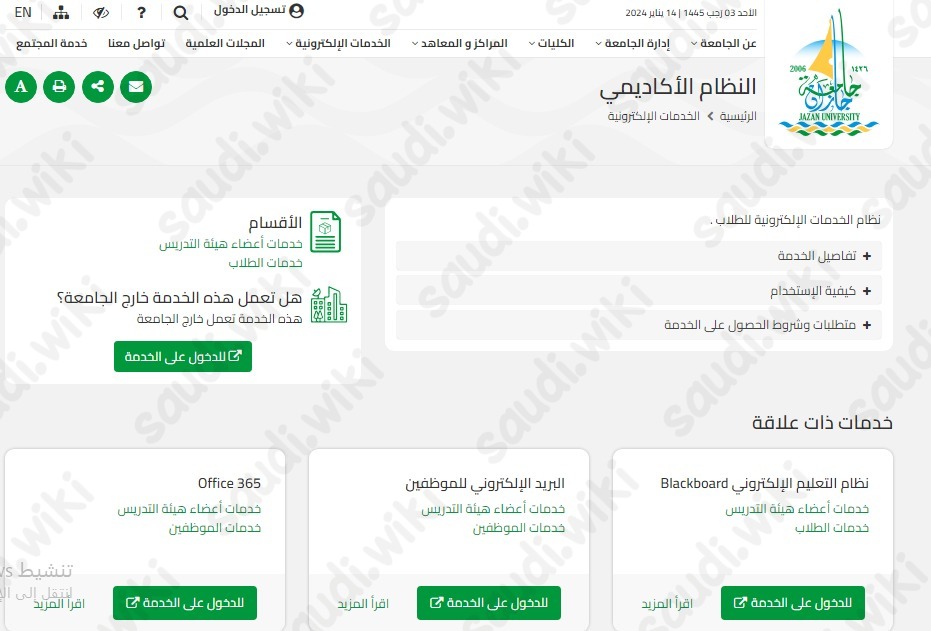 جامعة جازان النظام الاكاديمي بلاك بورد