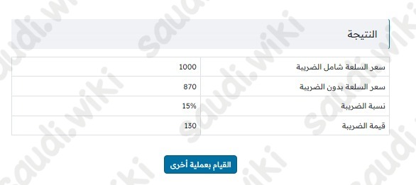 حساب ضريبة القيمة المضافة