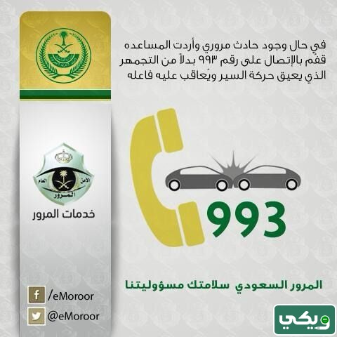 رقم المرور السعودي