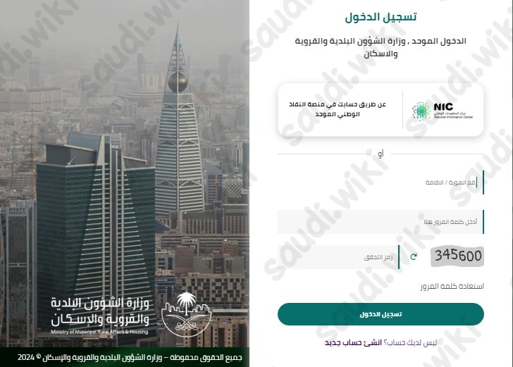 رابط الاعتراض على مخالفة بلدية في منصة ايفاء