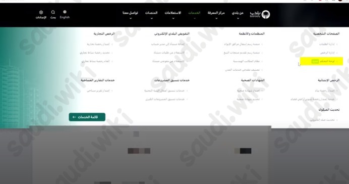 رابط الاعتراض على مخالفة بلدية في منصة ايفاء