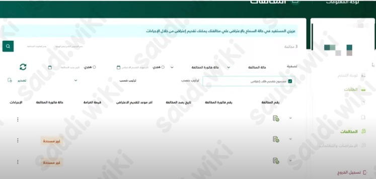 رابط الاعتراض على مخالفة بلدية في منصة ايفاء