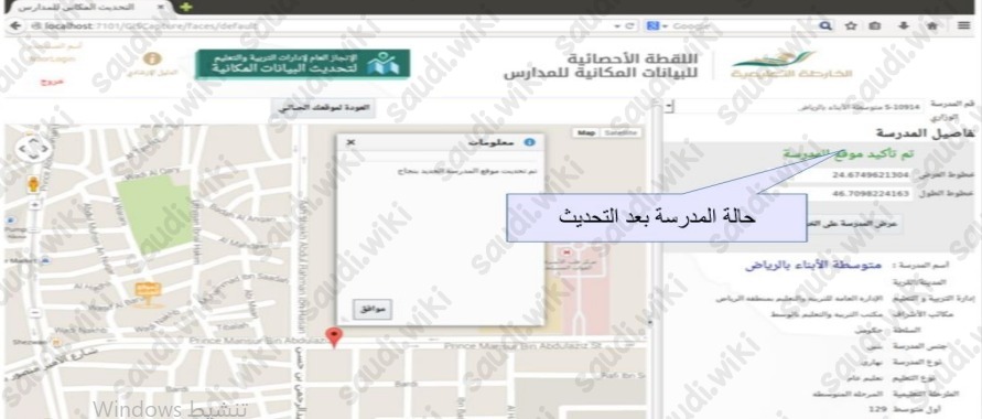 رابط اللقطة الاحصائية للبيانات المكانية للمدارس
