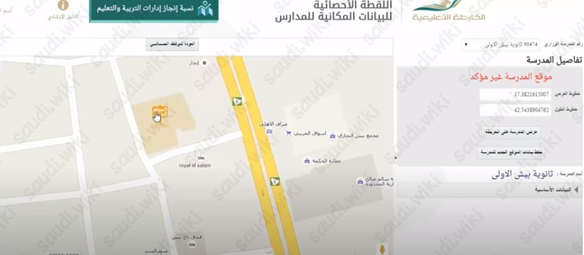 رابط اللقطة الاحصائية للبيانات المكانية للمدارس