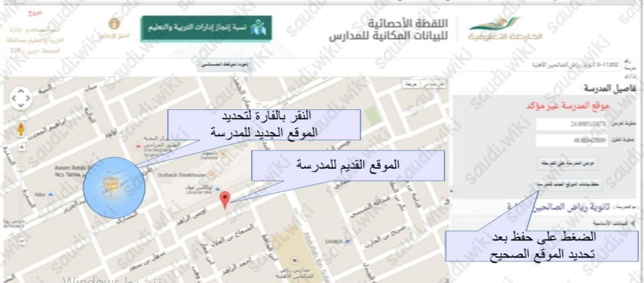 رابط اللقطة الاحصائية للبيانات المكانية للمدارس