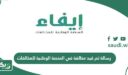 ما معنى رسالة تم قيد مخالفة في المنصة الوطنية للمخالفات؟