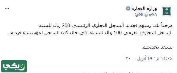 رسوم تجديد السجل التجاري الرئيسي