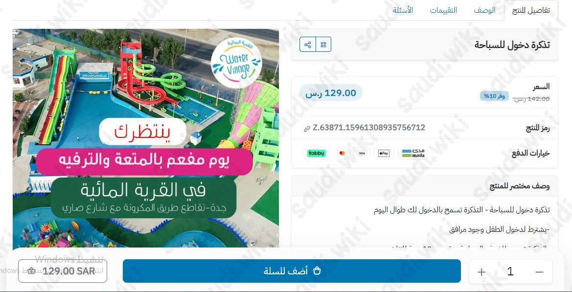 رسوم دخول حديقة الأمير ماجد
