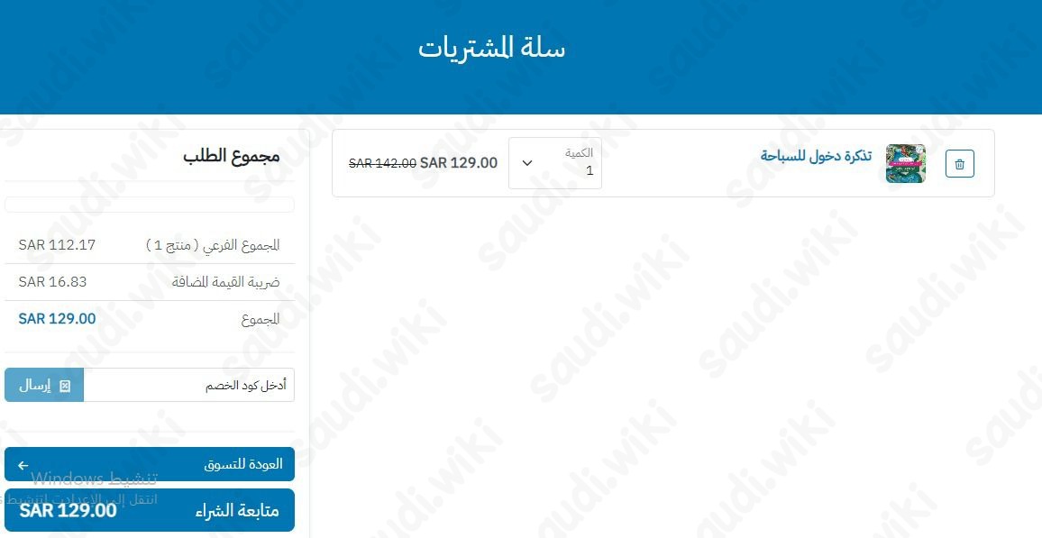 حجز دخول حديقة الأمير ماجد