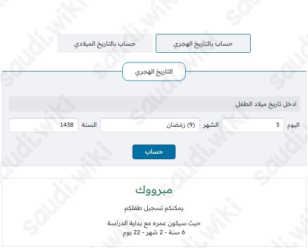 سن دخول المدرسة في نظام نور