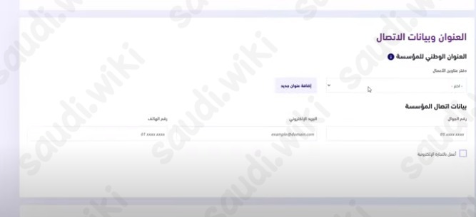شروط استخراج سجل تجاري إلكتروني