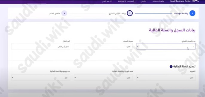 شروط استخراج سجل تجاري إلكتروني