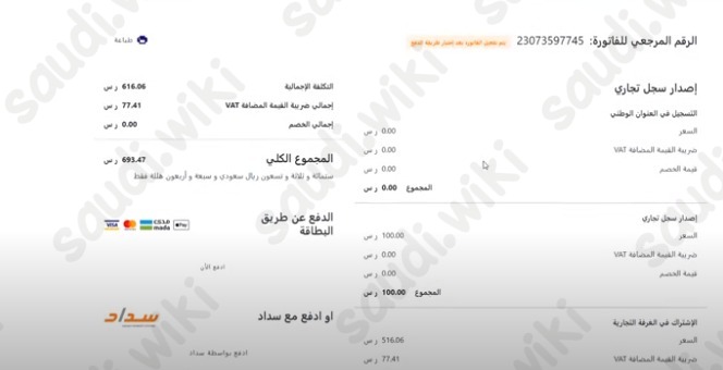 شروط استخراج سجل تجاري إلكتروني