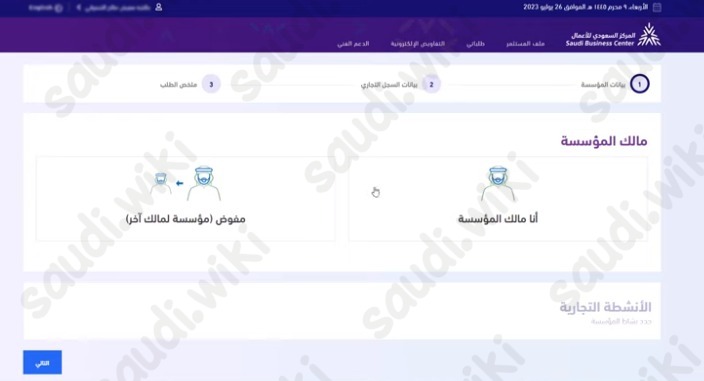 شروط استخراج سجل تجاري إلكتروني