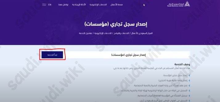 شروط استخراج سجل تجاري إلكتروني