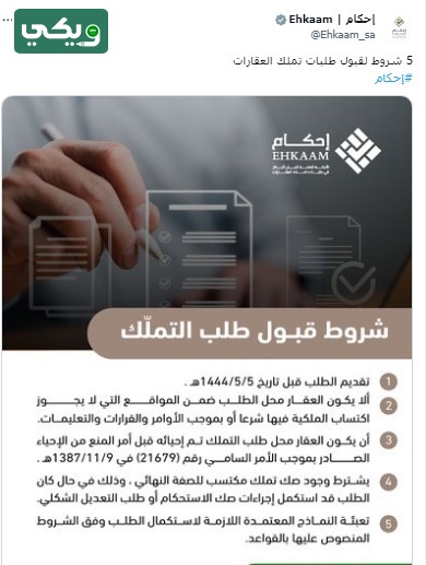 شروط التقديم على هيئة عقارات الدولة