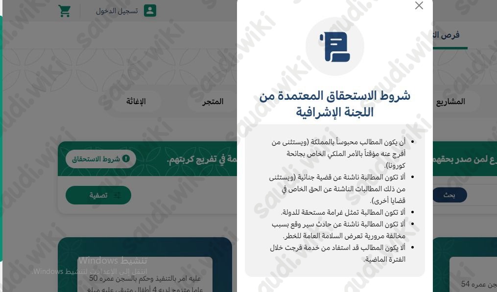 التسجيل في منصة احسان فرجت