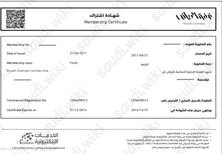 شهادة انتساب الغرفة التجارية