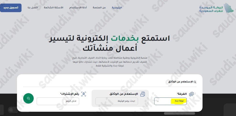 شهادة انتساب الغرفة التجارية