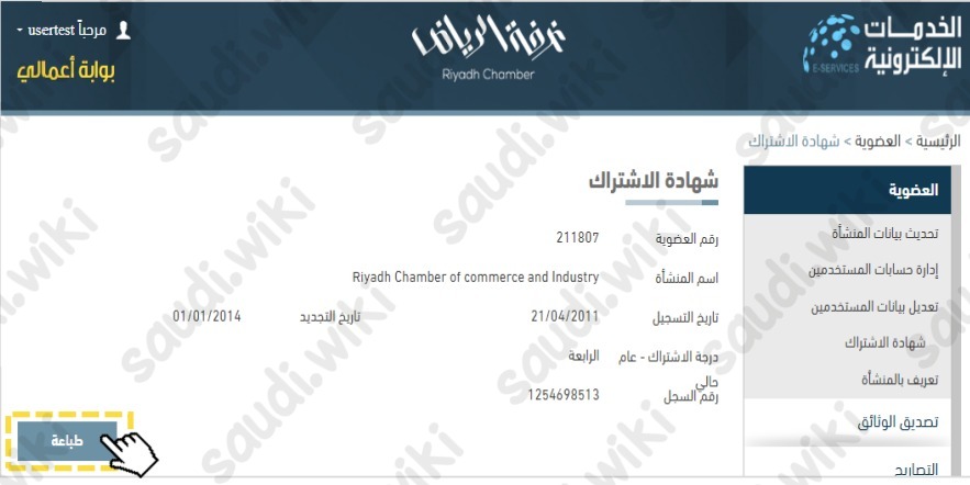 شهادة انتساب الغرفة التجارية
