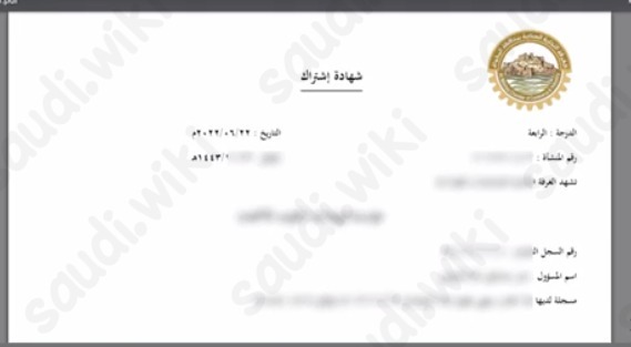 شهادة انتساب الغرفة التجارية
