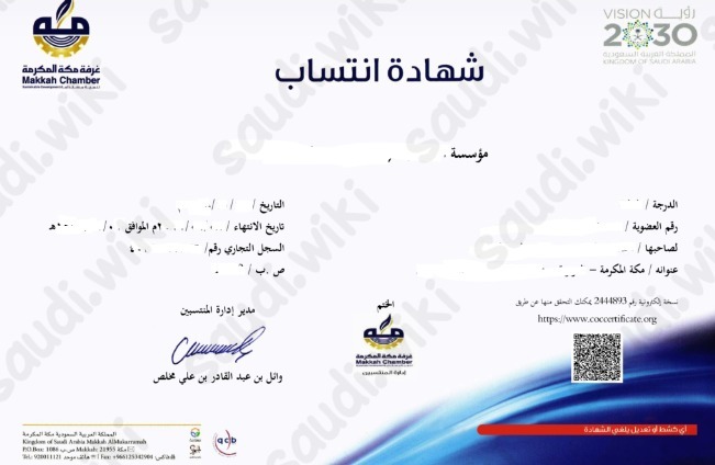 شهادة انتساب الغرفة التجارية