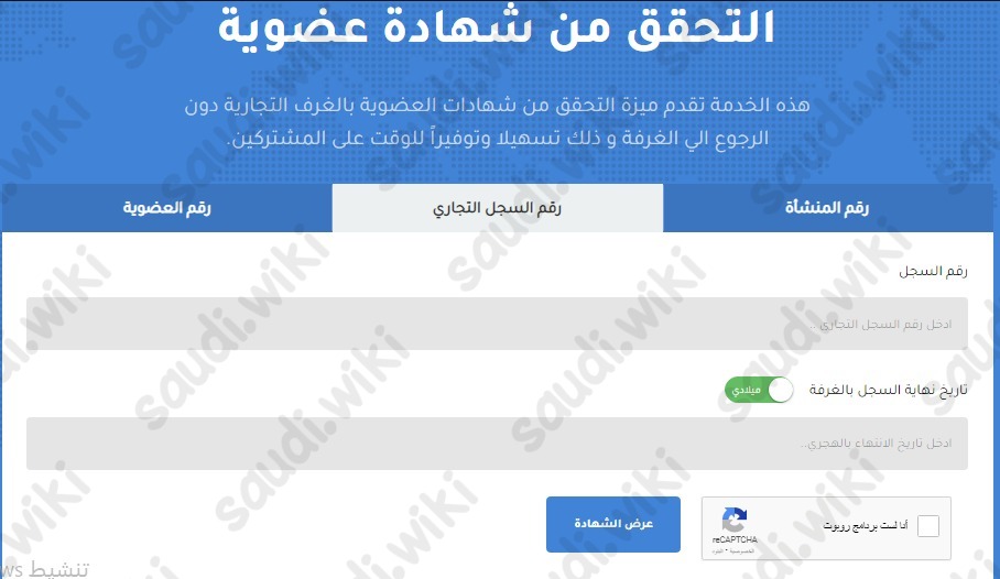 شهادة انتساب الغرفة التجارية