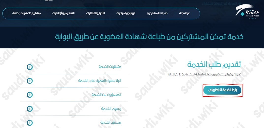 شهادة انتساب الغرفة التجارية