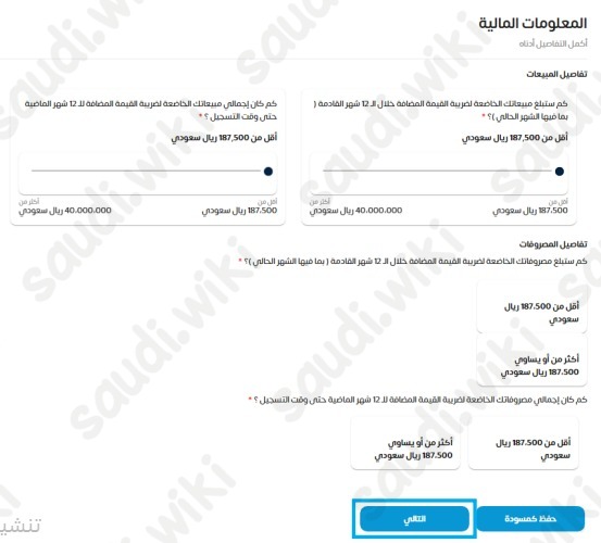 شهادة تسجيل في ضريبة القيمة المضافة
