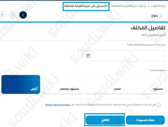 شهادة تسجيل في ضريبة القيمة المضافة