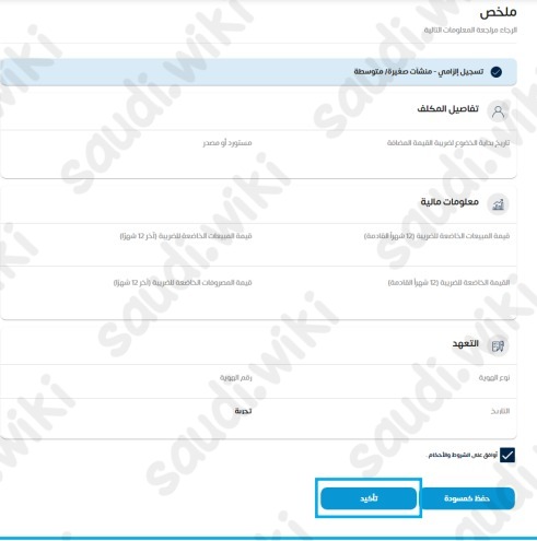 شهادة تسجيل في ضريبة القيمة المضافة