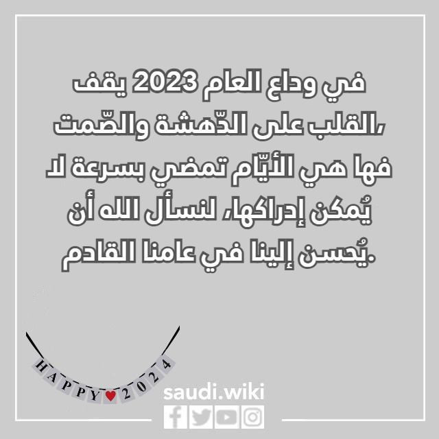 صور امنيات السنة الجديدة 2024