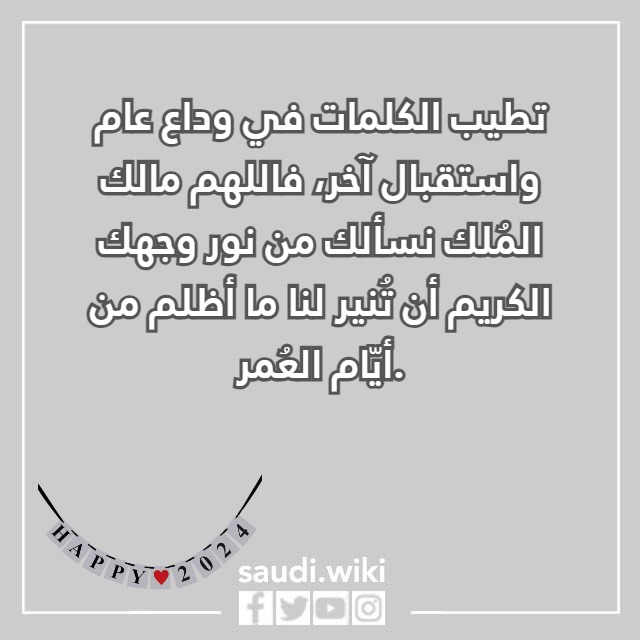 صور امنيات السنة الجديدة 2024
