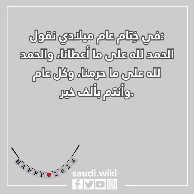 صور امنيات السنة الجديدة 2024
