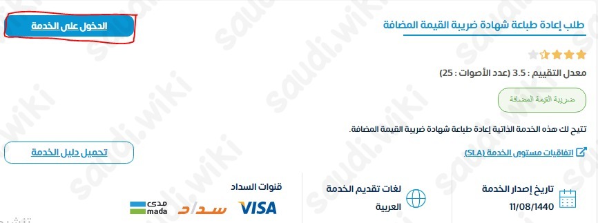 طباعة شهادة تسجيل في ضريبة القيمة المضافة