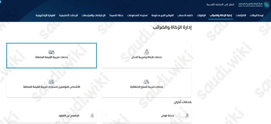 طباعة شهادة تسجيل في ضريبة القيمة المضافة