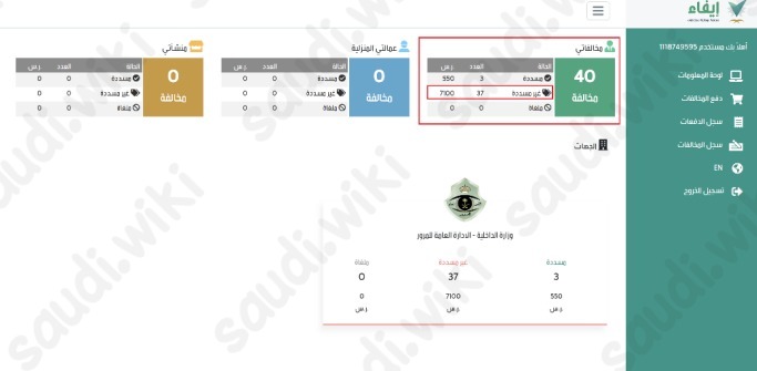 تسجيل الدخول على المنصة الوطنية إيفاء